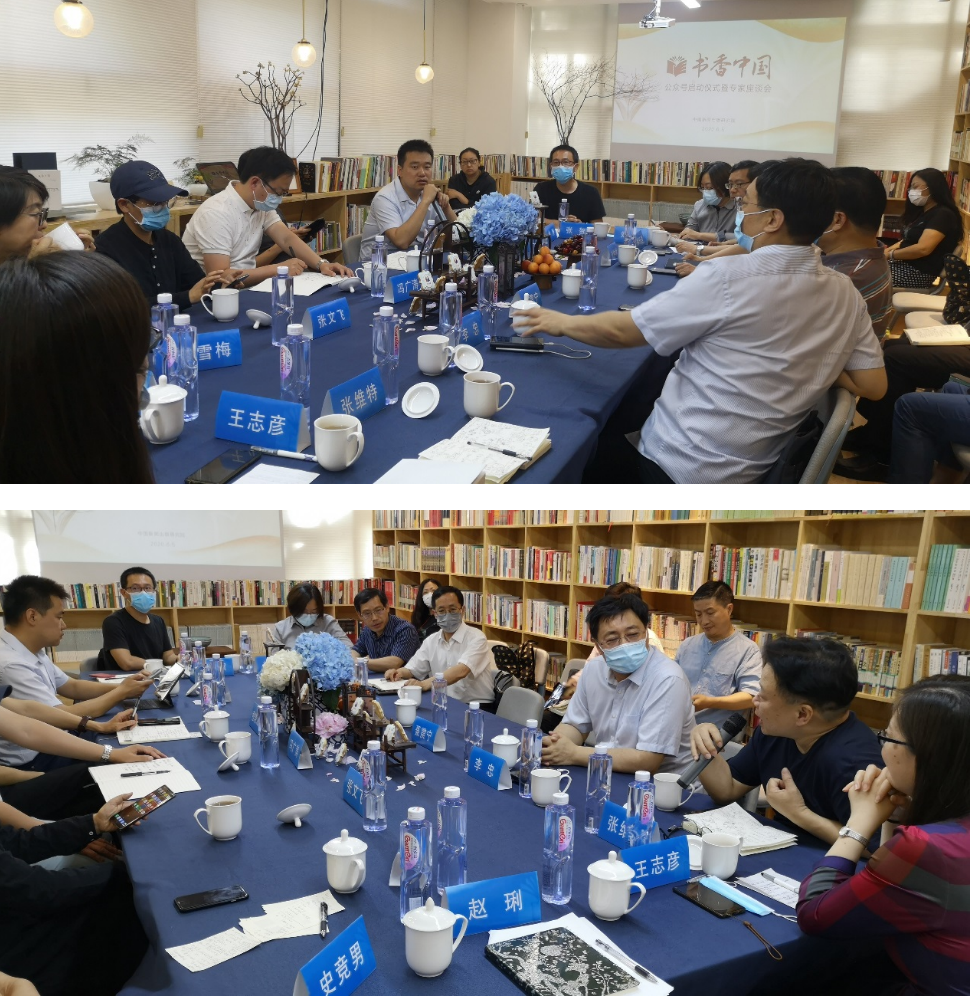 “书香中国”微信公众平台全新改版上线