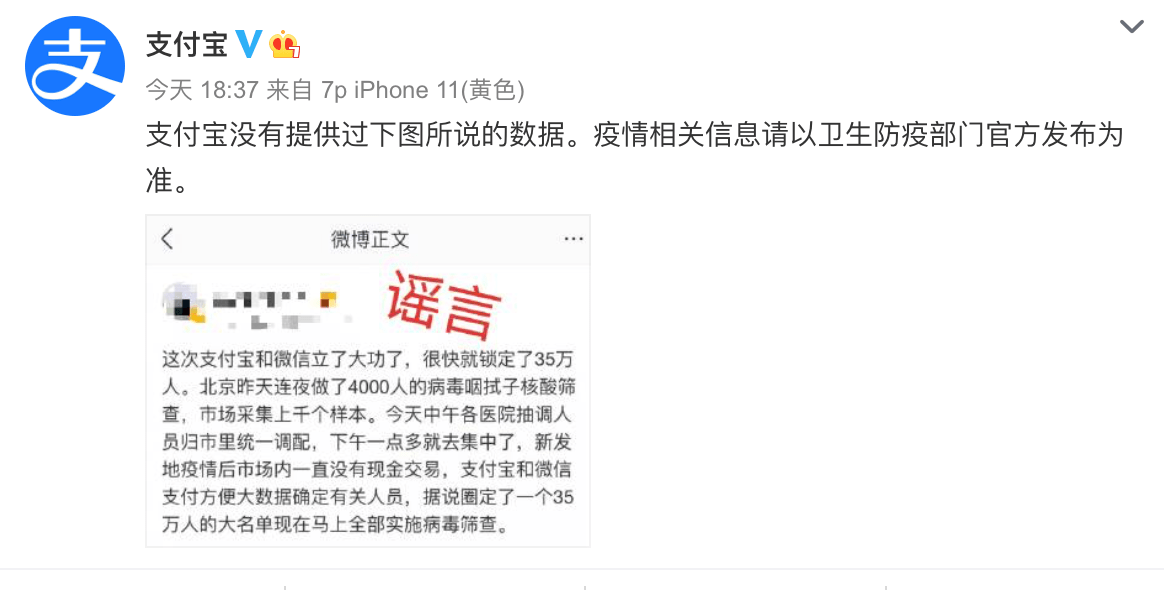 北京用大数据锁定35万人筛查病毒？支付宝、微信