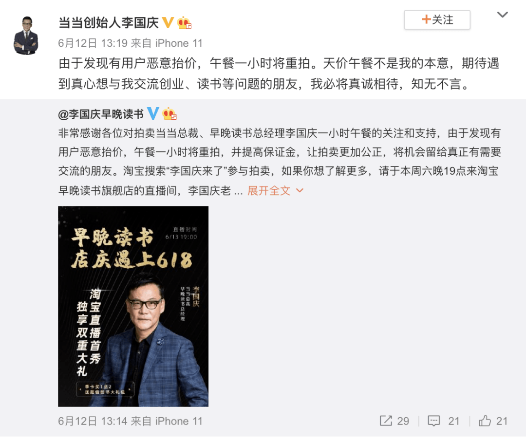 李国庆直播首秀惨淡，午餐拍卖12.94万成交！