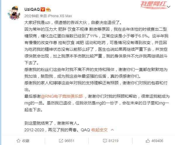 Uzi简自豪个人社交媒体宣布退役。 再见青春!知名电竞选手Uzi宣布因糖尿病退役