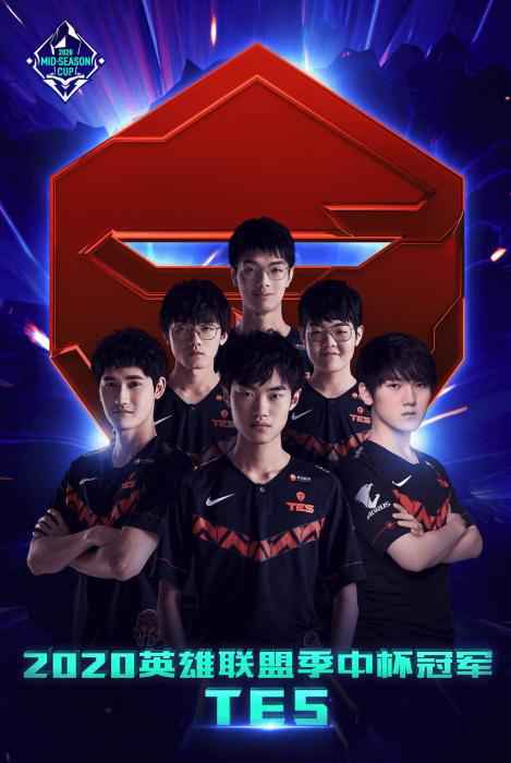 季中杯官方冠军海报。 电竞赛事联盟化,带来金钱、冠军和送不出的怪