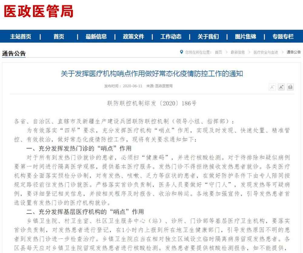 国家卫健委:患者到发热门诊就诊必须进行核酸