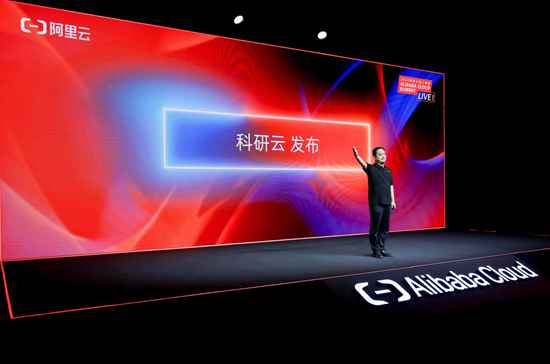 阿里云正式发布“科研云”，全面开启云上科研