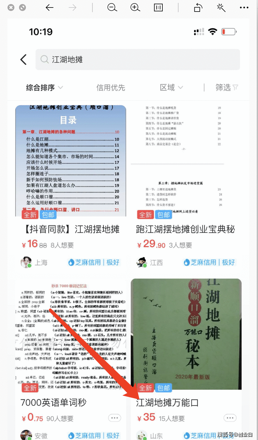 借助摆地摊热门,在家操作也可赚钱。