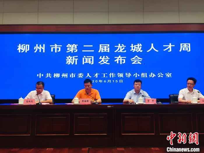 广西柳州人才总量逾90万 2019年1.1亿元重奖各类人