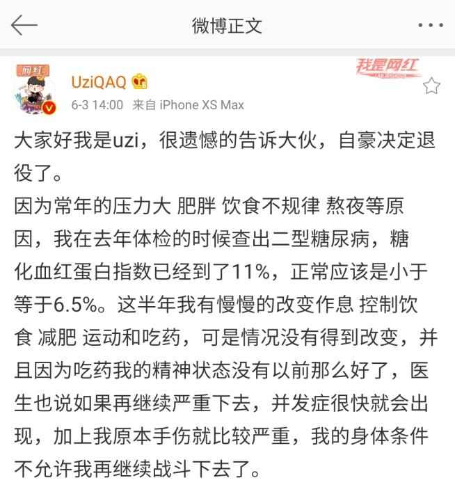 23岁的Uzi之殇：“打电竞打出糖尿病”的背后