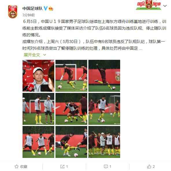 中国足球队官微截图