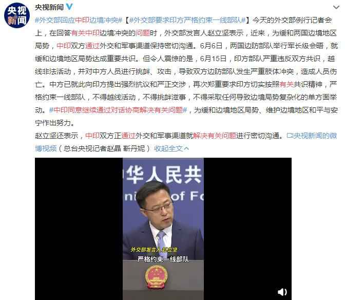 外交部回应中印边境冲突 中印同意继续通过对话
