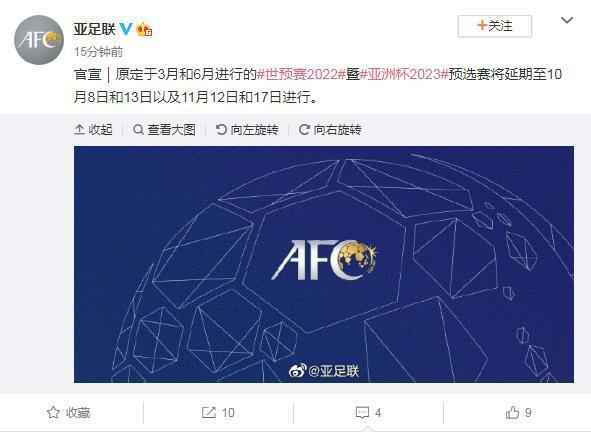 亚足联公告截图。 利好?世预赛40强赛延期,这次留给国足的时间挺
