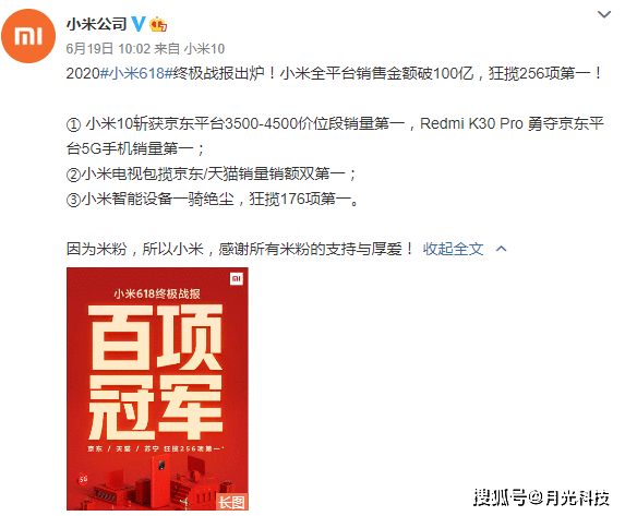 小米618狂揽256项第一，却被友商文案暗讽，魅族