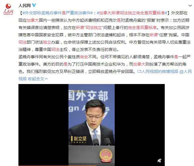 外交部称孟晚舟事件是严重政治事件：加拿大所