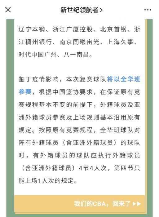 CBA复赛球队面临困局 要不要变身“八一队”？