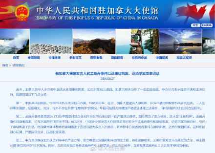 中方再次敦促加方立即释放孟晚舟 停止搞“麦克