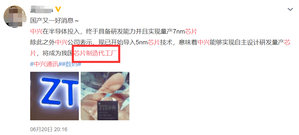 减持不停，中兴通讯被大股东套现58亿巨款！芯片