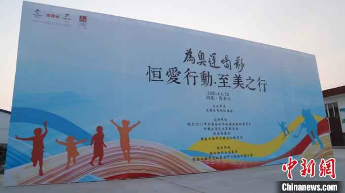 至美之行”体育文化帮扶活动正式启动