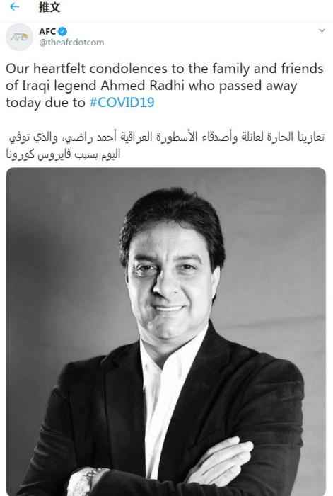 伊拉克足坛名宿拉迪感染新冠肺炎去世 享年56岁