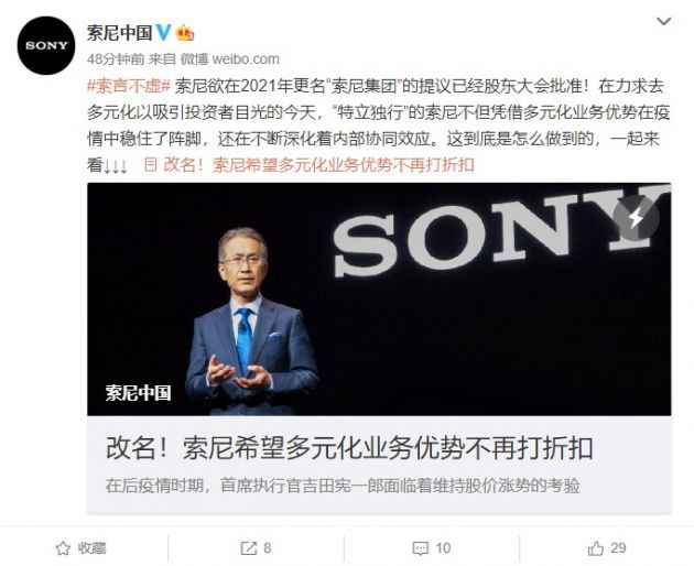 索尼更名为“索尼集团” 2021 年 4 月生效