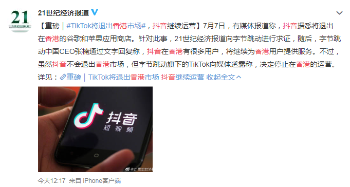 抖音退出香港？CEO回应，现实版的大乌龙啊