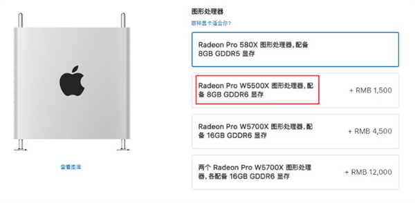 苹果中国官网：Mac Pro正式支持选配AMD W5500X显卡