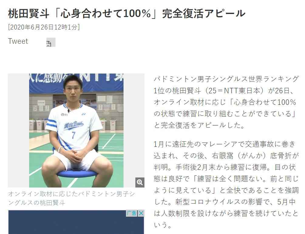 日媒：桃田贤斗已完全恢复状态 奥运延期曾让他