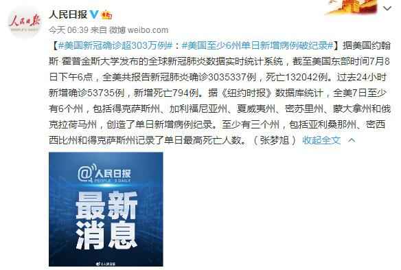 美国疫情:新冠确诊超303万例 至少6州单日新增病