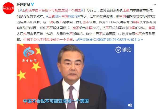 王毅驳斥中国威胁论 说中国不会也不可能变成另