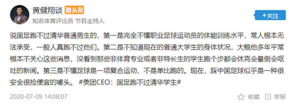 美团CEO王兴：国足跑不过清华男生 黄健翔回怼：