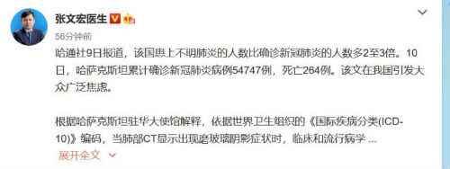 张文宏谈“哈萨克斯坦不明原因肺炎”情况：大