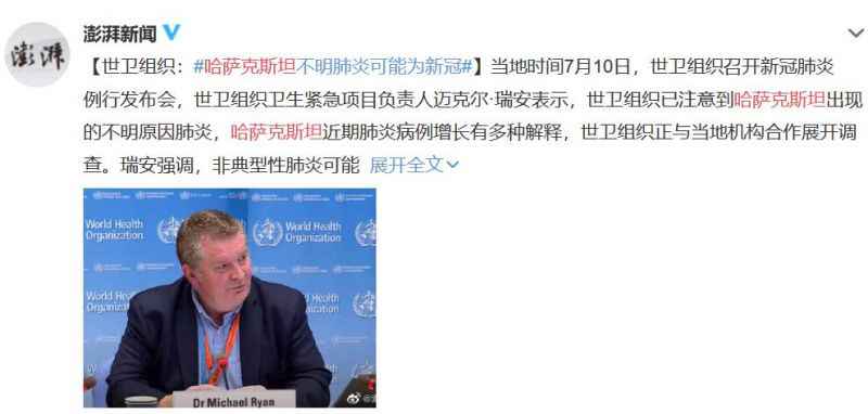 哈萨克斯坦不明肺炎或为新冠 世卫组织发声哈萨