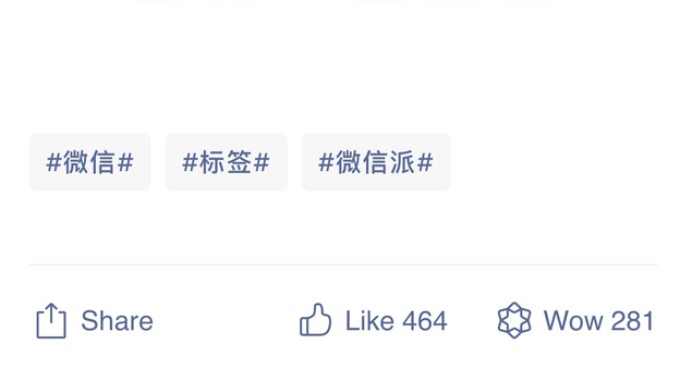 微信公众号再推新功能 在文章底部添加标签功能