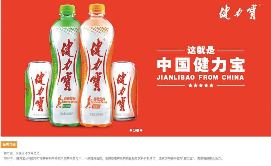 健力宝网站截图。 干了这罐橙色的“中国魔水”,一声叹息尽在不