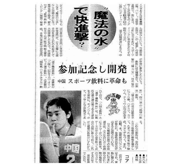 日本媒体报道截图。 干了这罐橙色的“中国魔水”,一声叹息尽在不