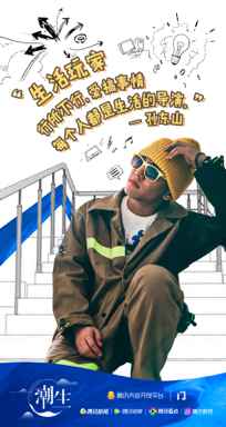 纪录片《潮生》：首度聚焦内容创作者