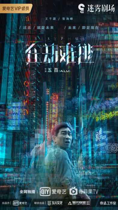 《在劫难逃》海报 暑期档追剧指南:悬疑剧迎来热潮 古装剧让位