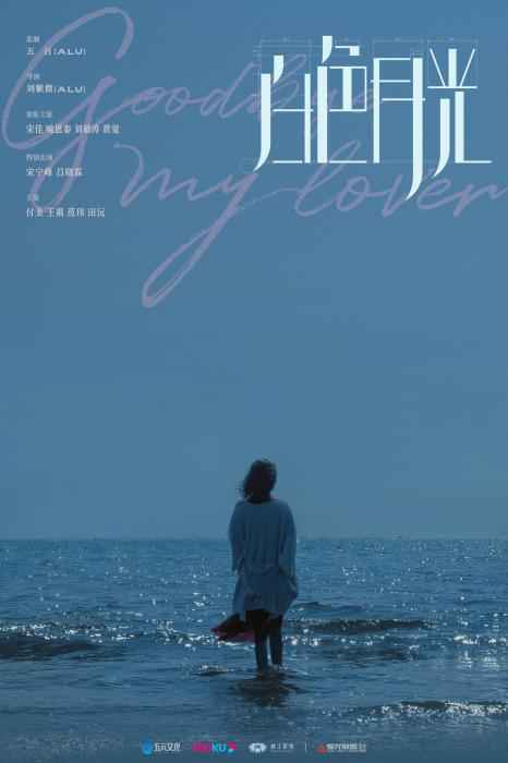 《白色月光》海报 暑期档追剧指南:悬疑剧迎来热潮 古装剧让位