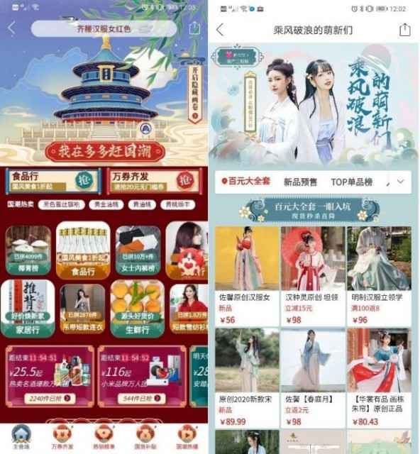拼多多开启为期一周国潮市集活动 服饰类目将以