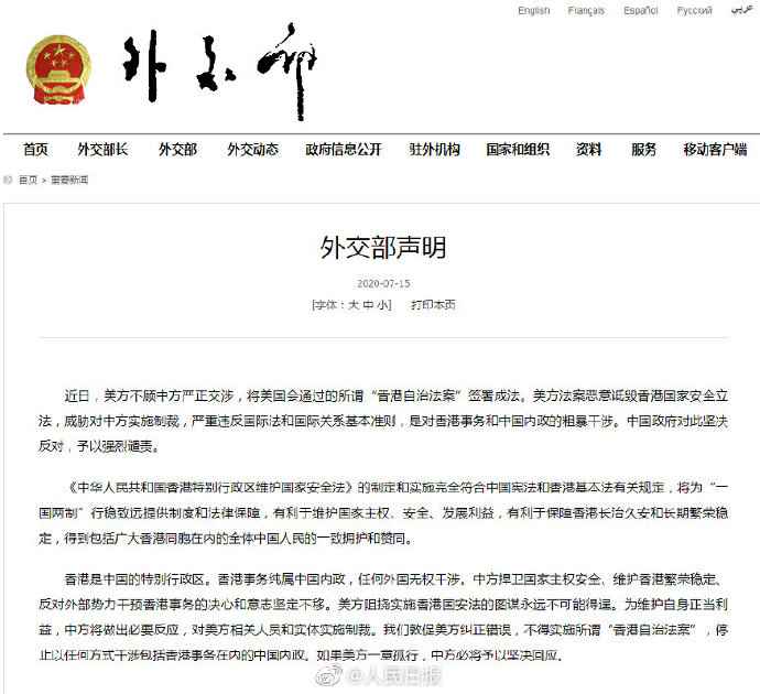 外交部：中方将针对美所谓香港自治法案做出必