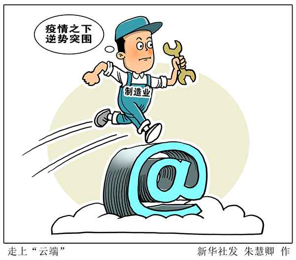 中国加油!新华社这六篇文章,展示上半年中国