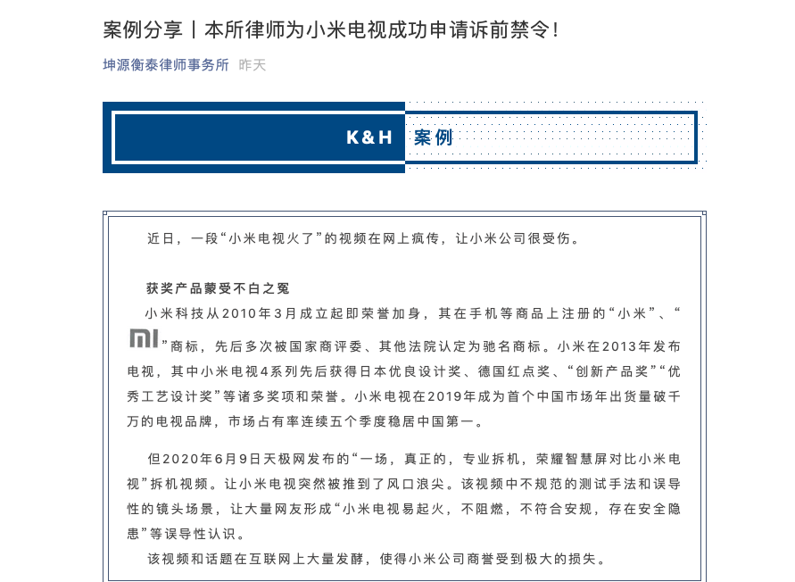 小米申请诉前行为禁令 天极网被裁定删除相关视