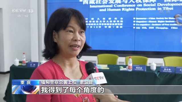 国内外专家学者:西藏社会发展与人权保障成就