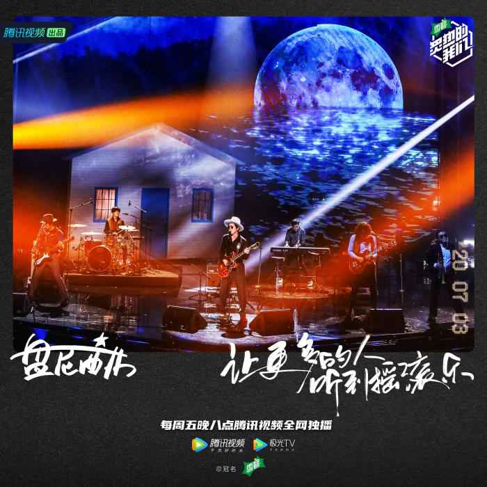 《炙热的我们》盘尼西林止步五强 周震南哽咽落