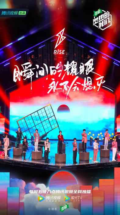 《炙热的我们》盘尼西林止步五强 周震南哽咽落