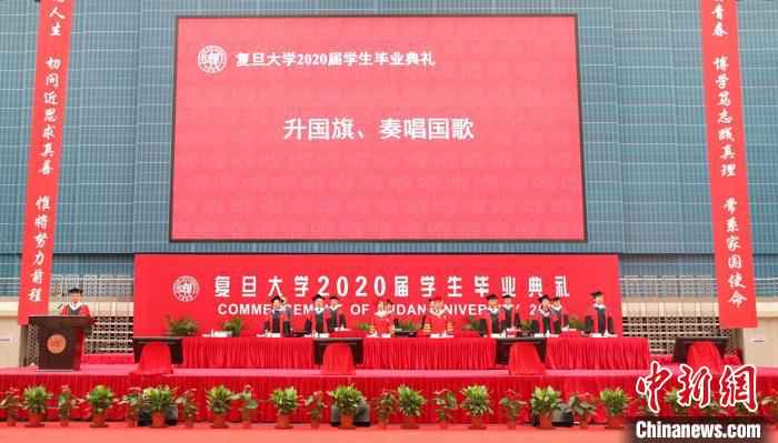 复旦大学2020届学生毕业典礼28日在线上举行。 王玥 摄 张文宏寄语毕业生:充满不确定性的世界是最好