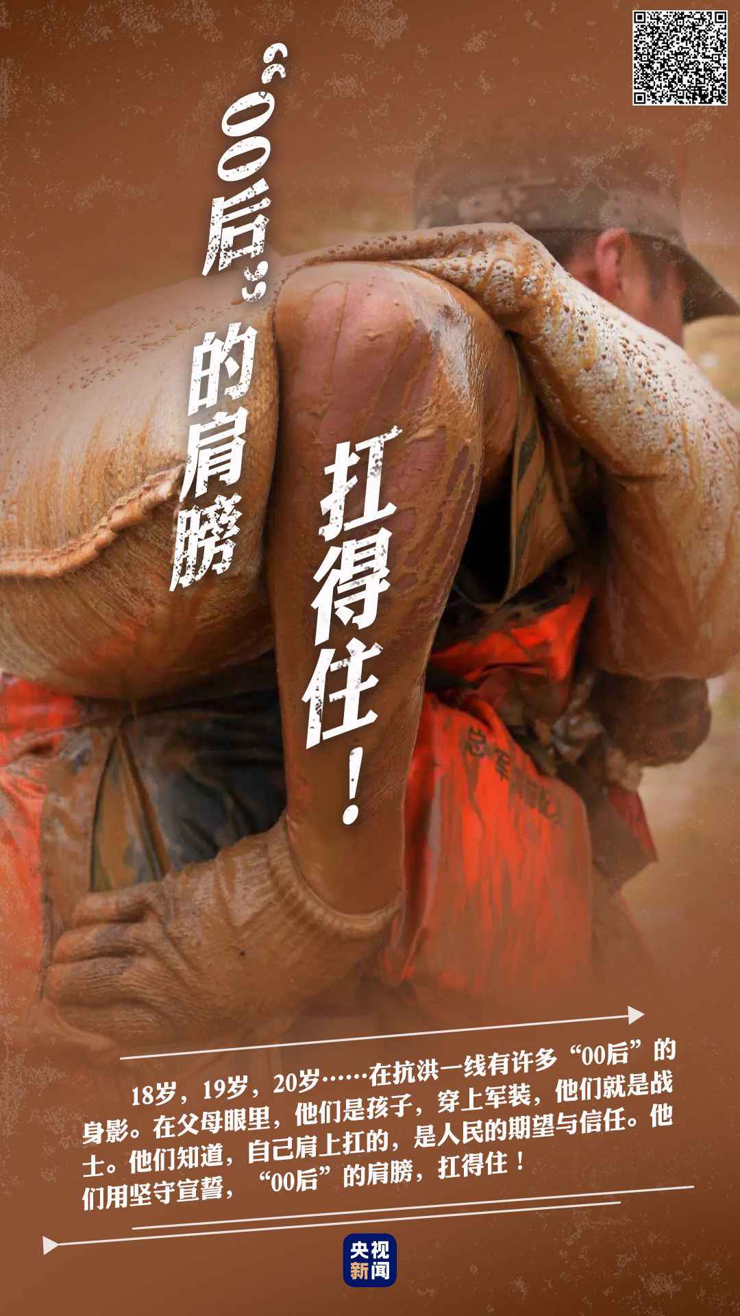 “别怕,有我在” 这支队伍叫人民军队!