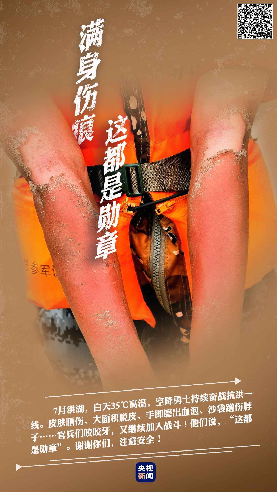 “别怕,有我在” 这支队伍叫人民军队!