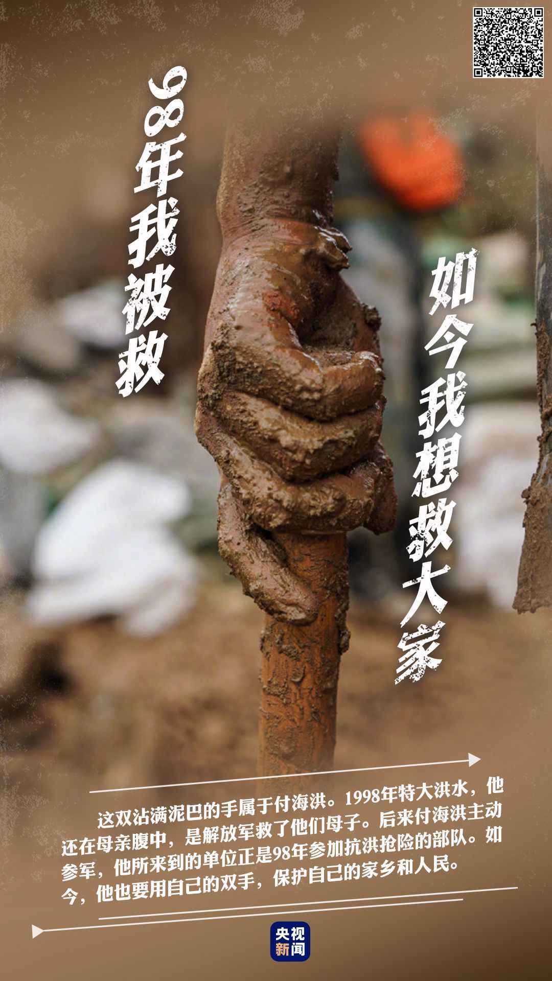 “别怕,有我在” 这支队伍叫人民军队!