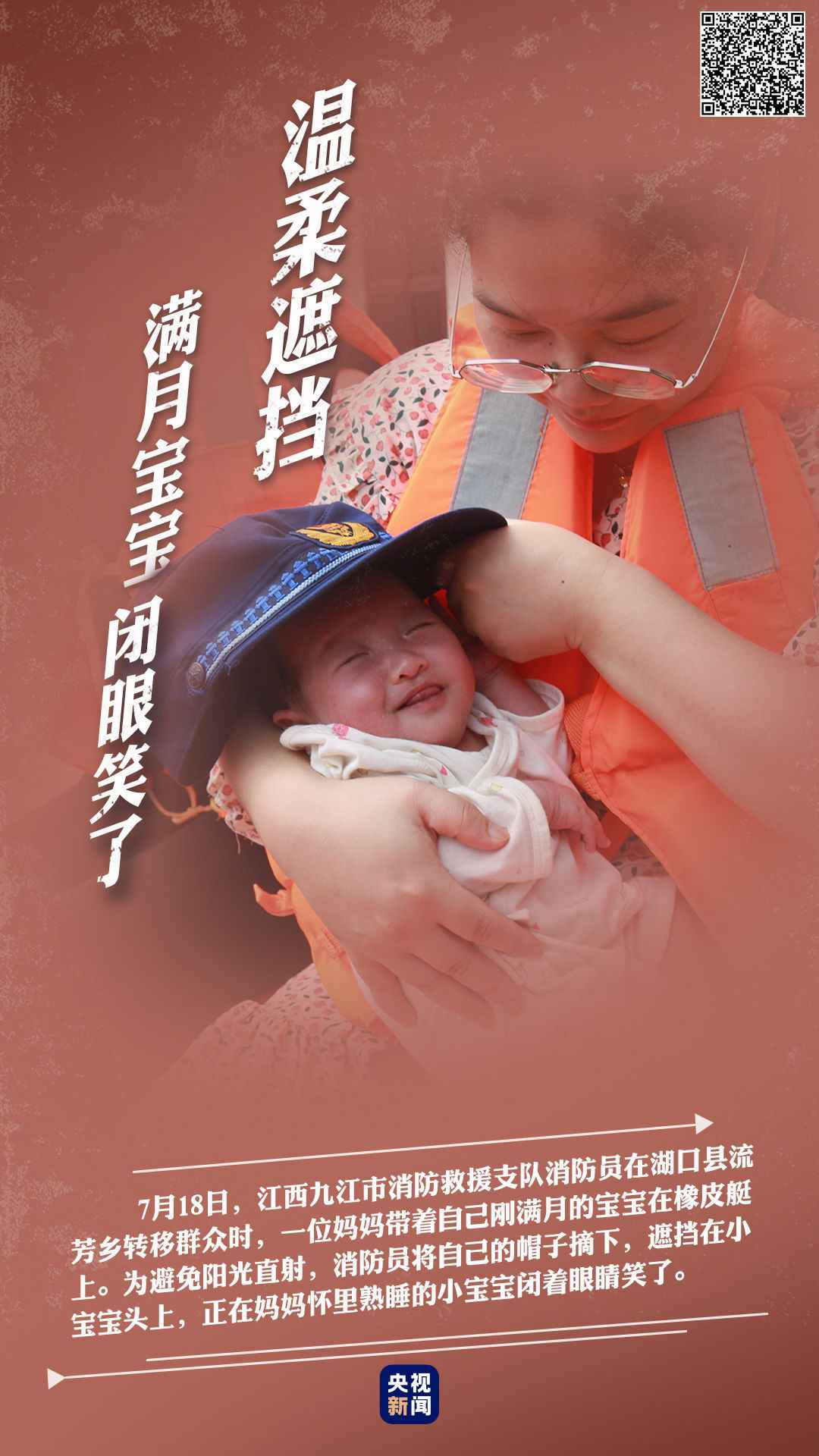 “别怕,有我在” 这支队伍叫人民军队!