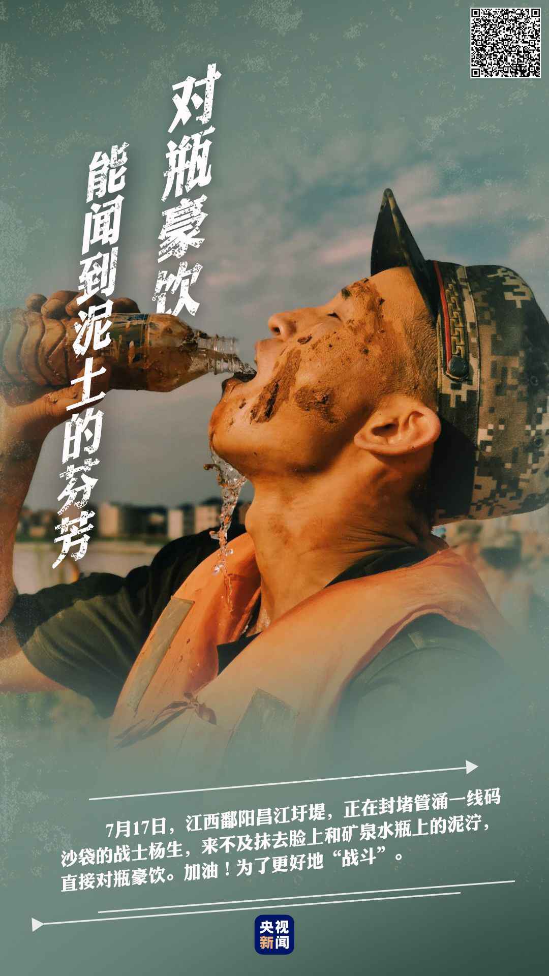 “别怕,有我在” 这支队伍叫人民军队!