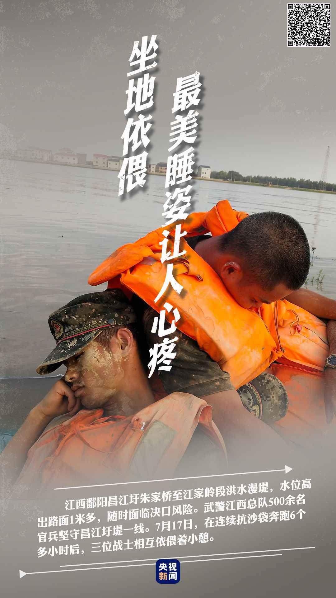 “别怕,有我在” 这支队伍叫人民军队!