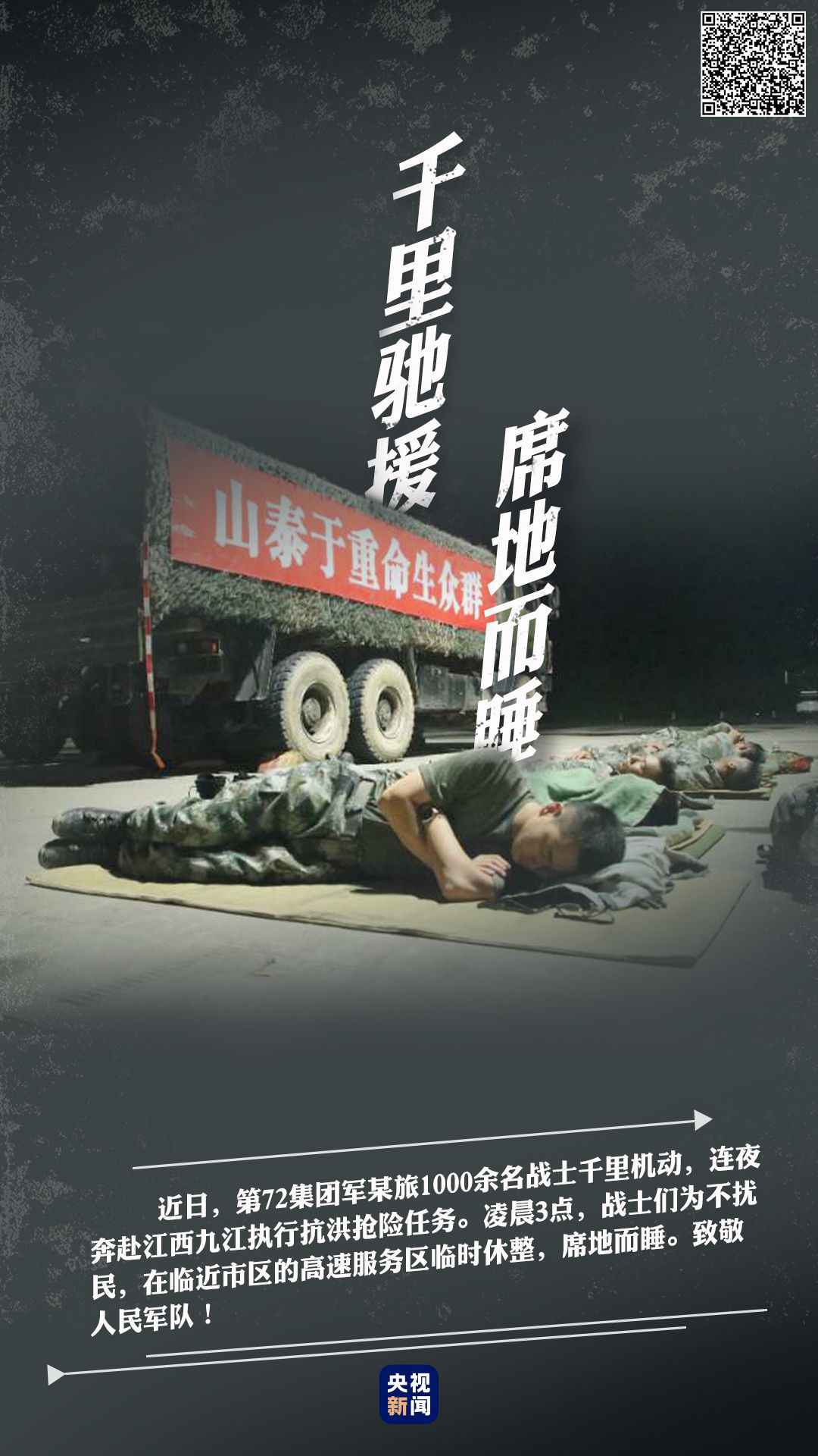 “别怕,有我在” 这支队伍叫人民军队!